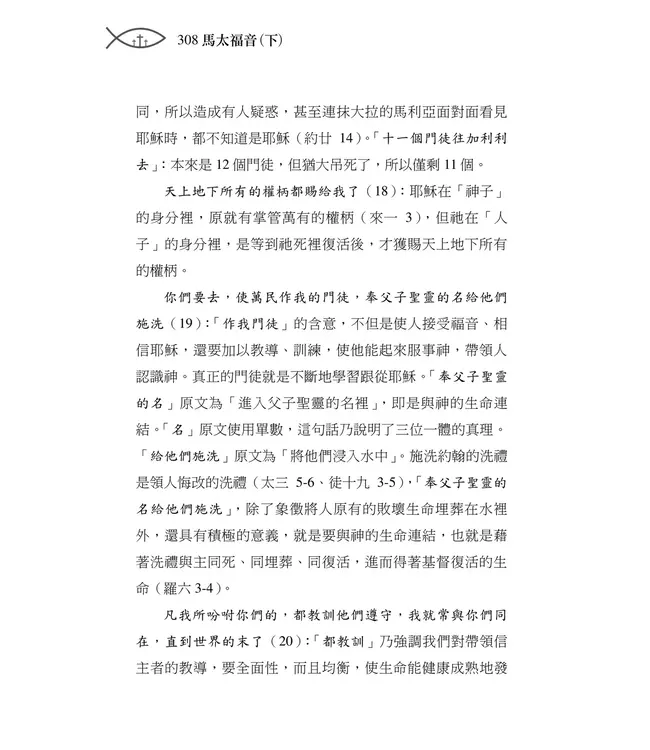 清晨嗎哪到我家：馬太福音（下）