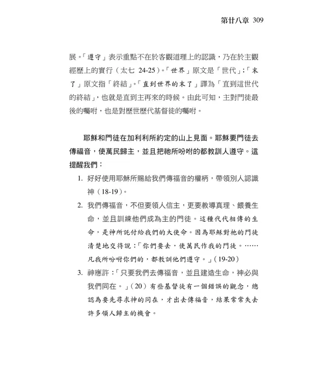 清晨嗎哪到我家：馬太福音（下）