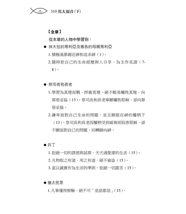 清晨嗎哪到我家：馬太福音（下）