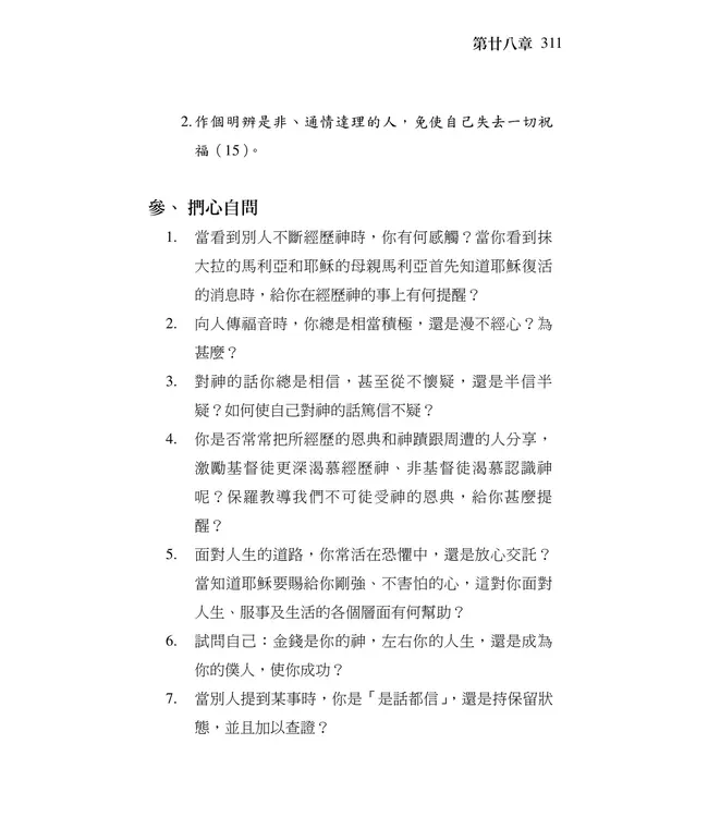 清晨嗎哪到我家：馬太福音（下）