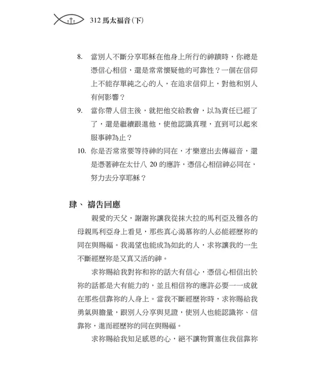 清晨嗎哪到我家：馬太福音（下）