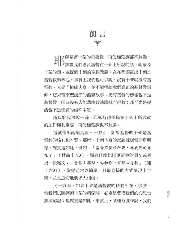 聆聽救主恩言：十架核心要義 | The Heart of the Cross