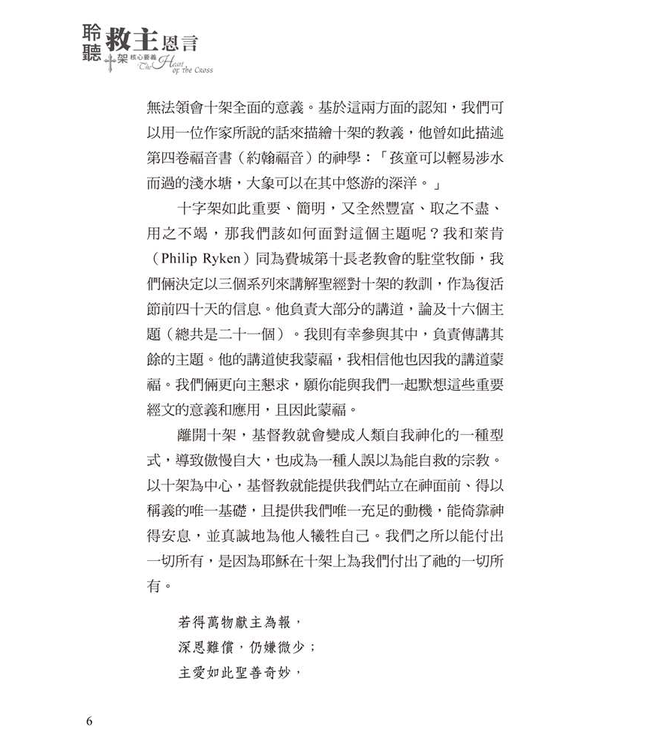 聆聽救主恩言：十架核心要義 | The Heart of the Cross