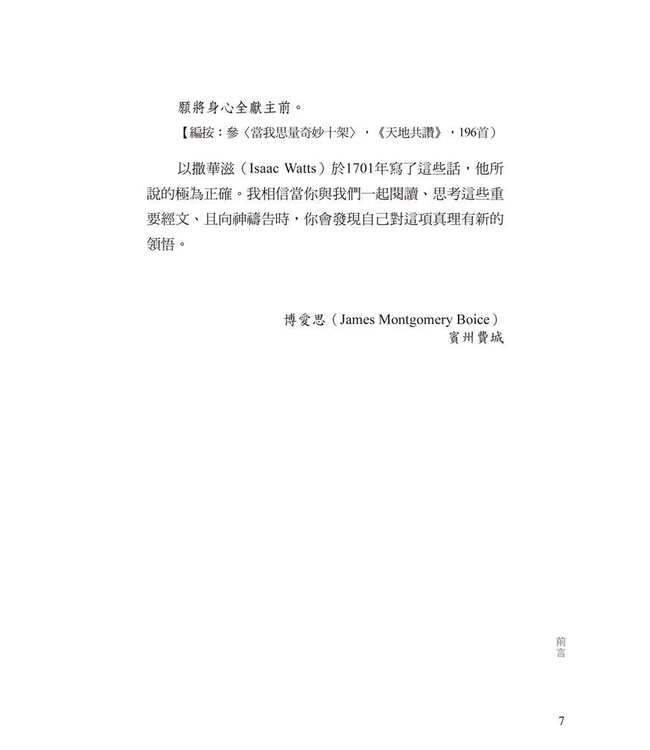 聆聽救主恩言：十架核心要義 | The Heart of the Cross