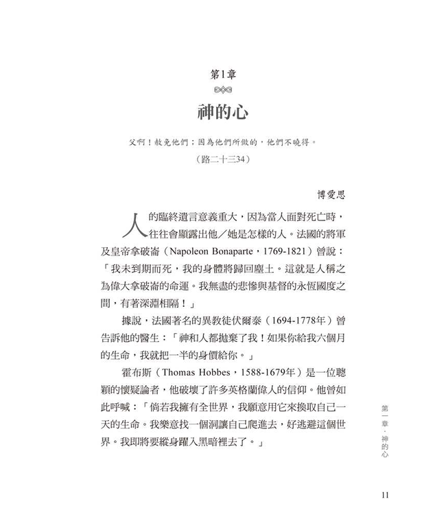 聆聽救主恩言：十架核心要義 | The Heart of the Cross