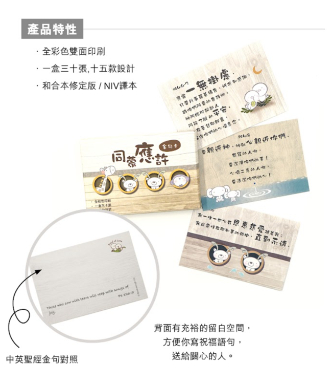 同蒙應許金句卡