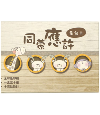 突破 Breakthrough 同蒙應許金句卡