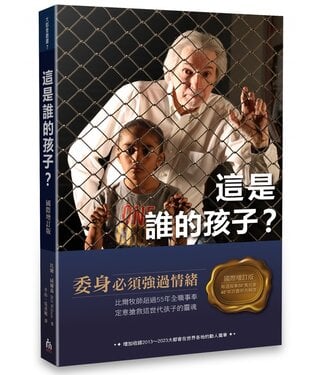 大都會國際兒童事工 Metro World Child 這是誰的孩子？（國際增訂版）