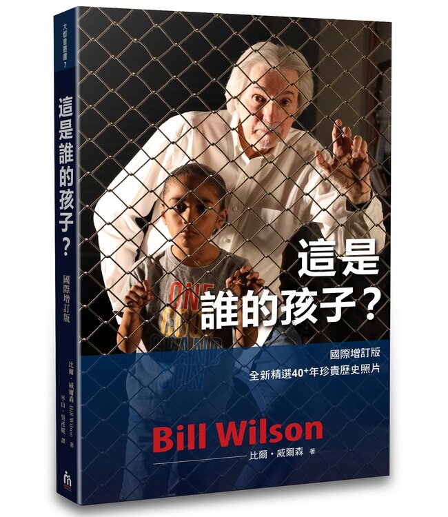 這是誰的孩子？（國際增訂版）