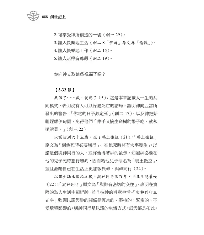 清晨嗎哪到我家：創世記（上）