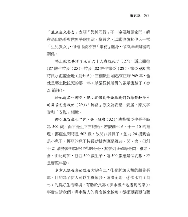 清晨嗎哪到我家：創世記（上）