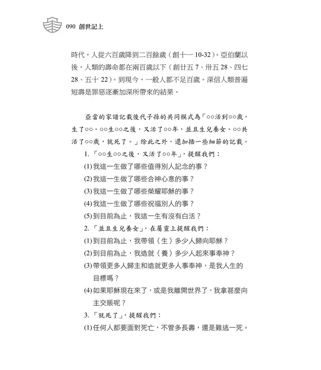 清晨嗎哪到我家：創世記（上）