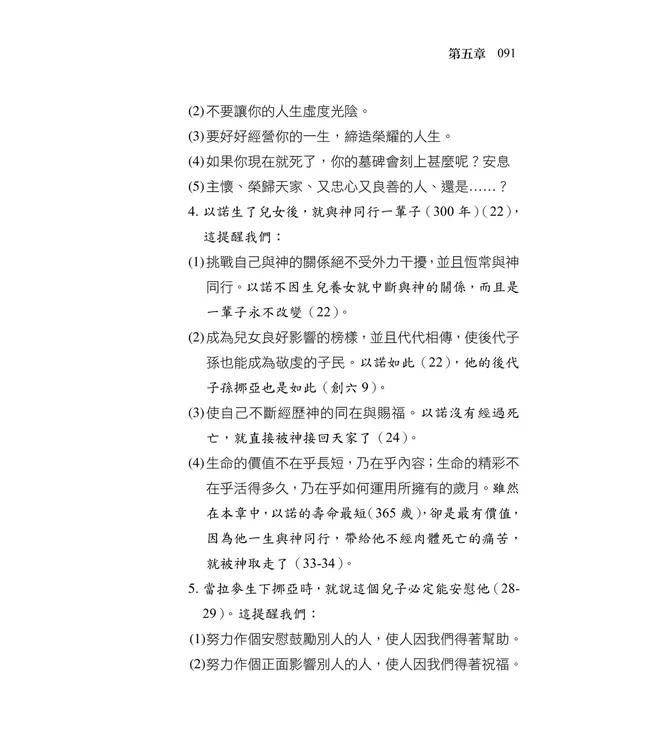 清晨嗎哪到我家：創世記（上）