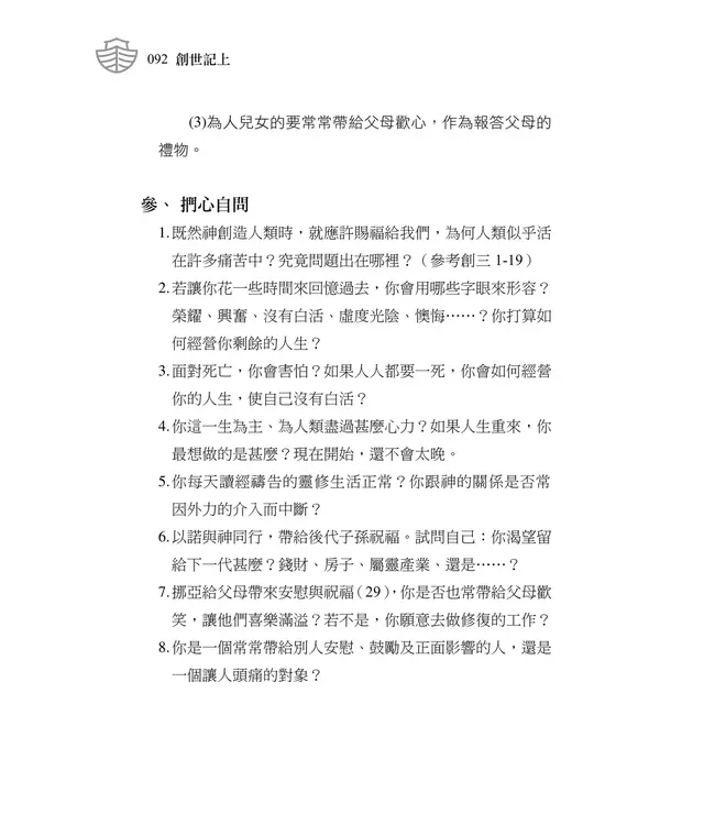 清晨嗎哪到我家：創世記（上）