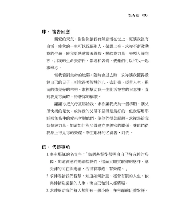 清晨嗎哪到我家：創世記（上）