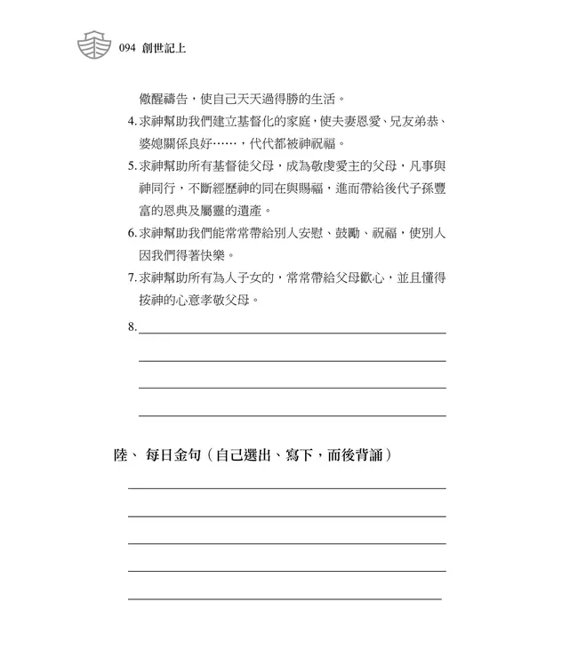 清晨嗎哪到我家：創世記（上）