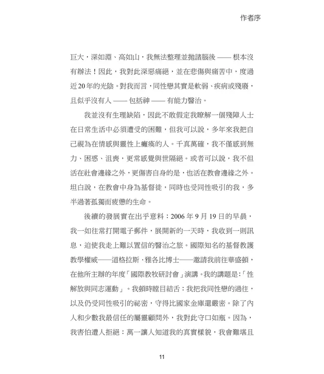 關懷．跨越邊緣：每位基督徒都需要認識的同性戀議題 | Caring Beyond the Margins: What Every Christian Needs to Know About Homosexuality