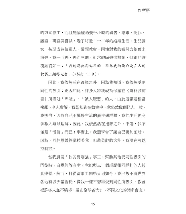 關懷．跨越邊緣：每位基督徒都需要認識的同性戀議題 | Caring Beyond the Margins: What Every Christian Needs to Know About Homosexuality