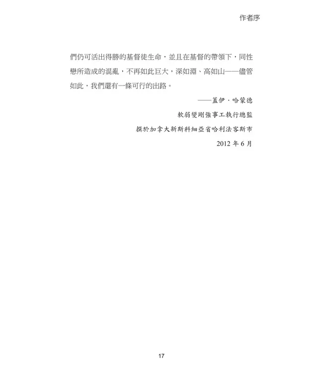 關懷．跨越邊緣：每位基督徒都需要認識的同性戀議題 | Caring Beyond the Margins: What Every Christian Needs to Know About Homosexuality