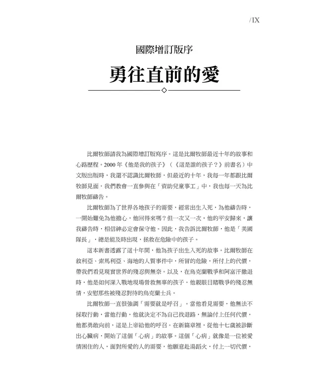 這是誰的孩子？（國際增訂版）