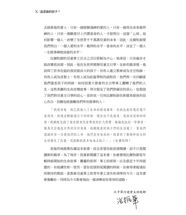 這是誰的孩子？（國際增訂版）