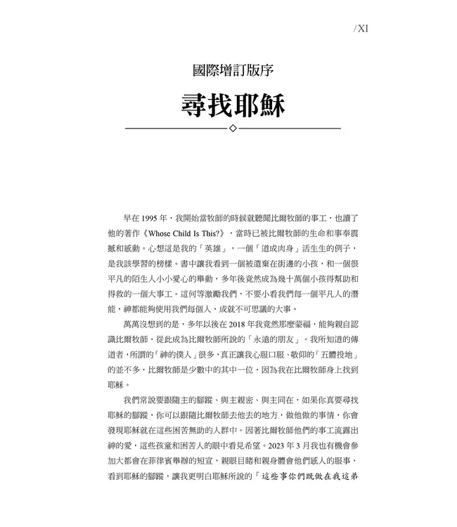 這是誰的孩子？（國際增訂版）