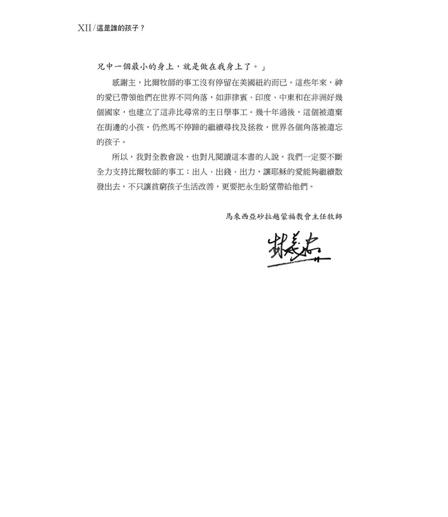 這是誰的孩子？（國際增訂版）