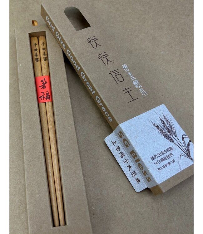 筷筷信主黃金檀木筷：愛永不止息