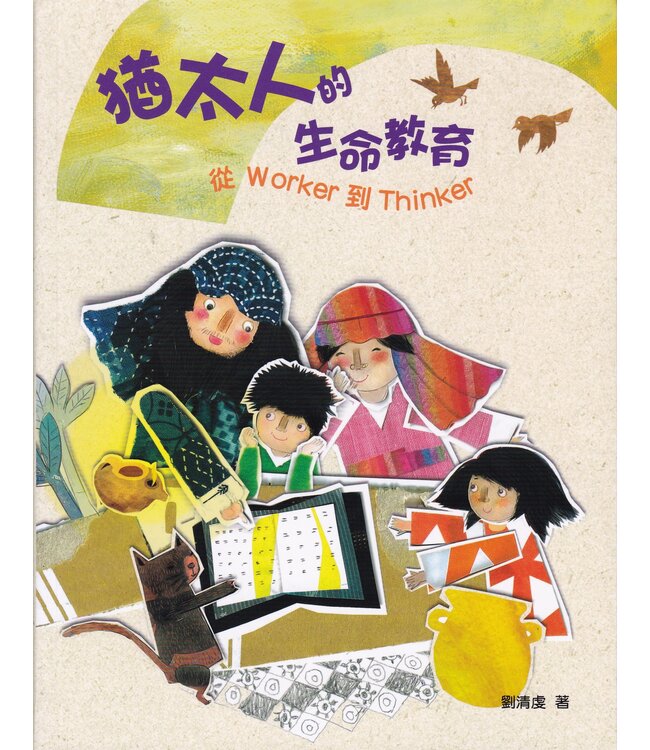 猶太人的生命教育：從Worker到Thinker
