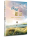 疾風細語（全新修訂版）：傾聽神聲音的四把鑰匙 | 4 Keys to Hearing God’s Voice