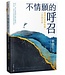 不情願的呼召：跟著約拿學牧養、工作與召命 | Under the Unpredictable Plant：An Exploration in Vocational Holiness