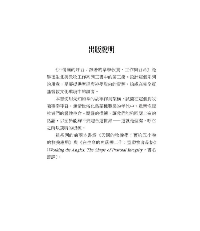 不情願的呼召：跟著約拿學牧養、工作與召命 | Under the Unpredictable Plant：An Exploration in Vocational Holiness