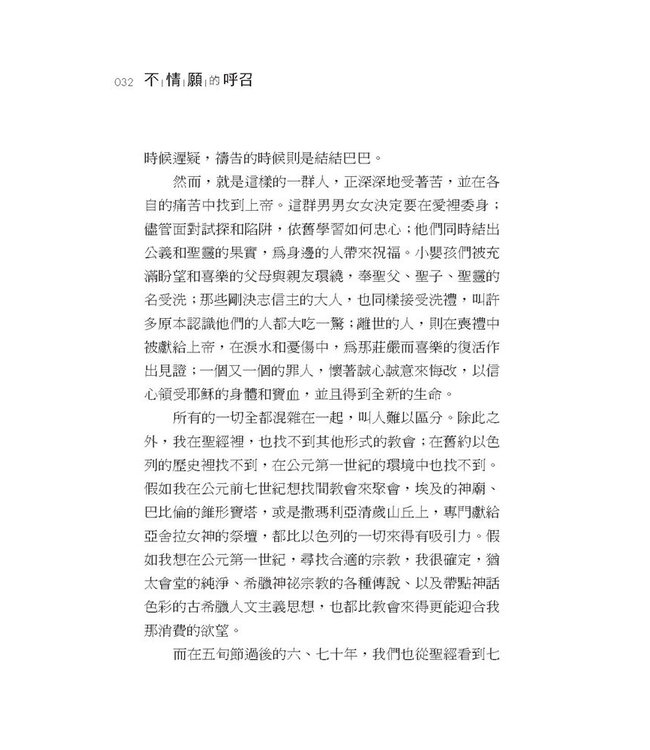 不情願的呼召：跟著約拿學牧養、工作與召命 | Under the Unpredictable Plant：An Exploration in Vocational Holiness