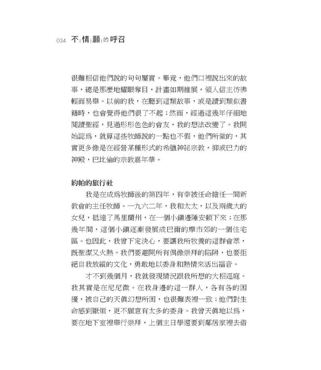 不情願的呼召：跟著約拿學牧養、工作與召命 | Under the Unpredictable Plant：An Exploration in Vocational Holiness