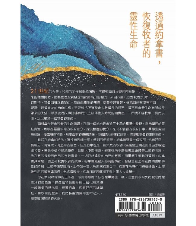 不情願的呼召：跟著約拿學牧養、工作與召命 | Under the Unpredictable Plant：An Exploration in Vocational Holiness
