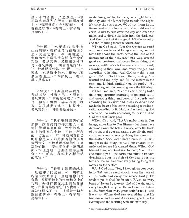 圣经．和合本 / NKJV．袖珍本．黑色仿皮金边拉链（简体）｜ Holy Bible, Union/NKJV, Simplified Chinese/English, Bonded Leather, Black, Gilt, Zipper