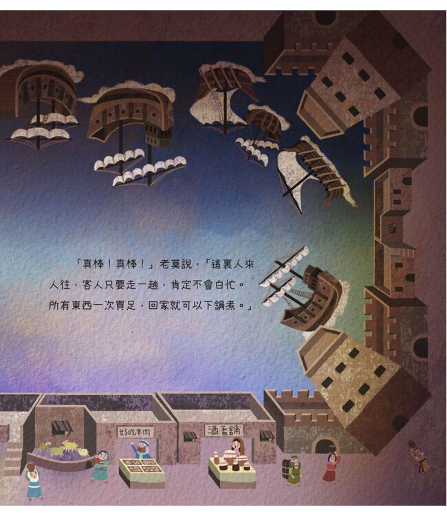 老莫的魚舖（猶太人智慧故事系列）