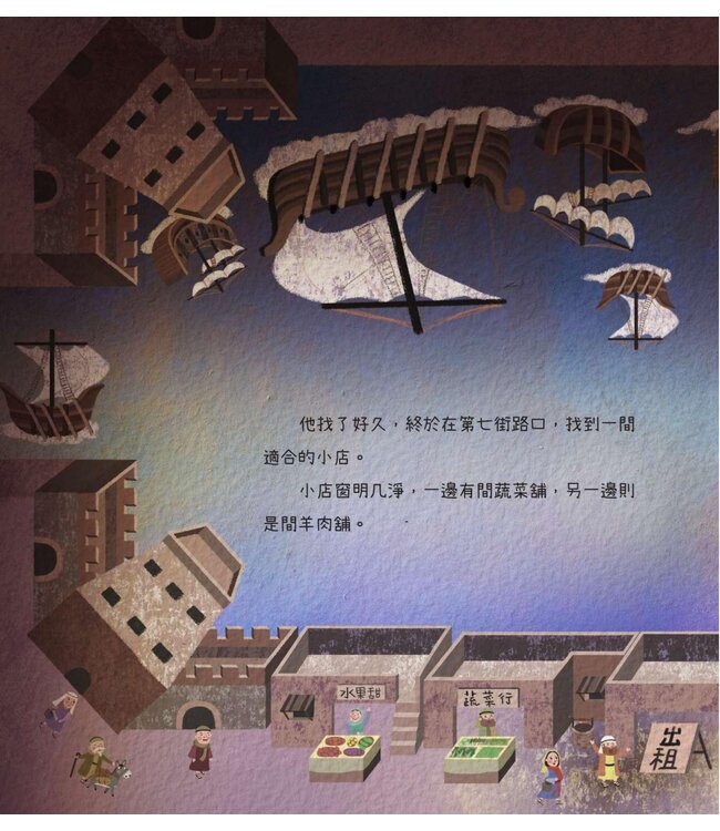 老莫的魚舖（猶太人智慧故事系列）