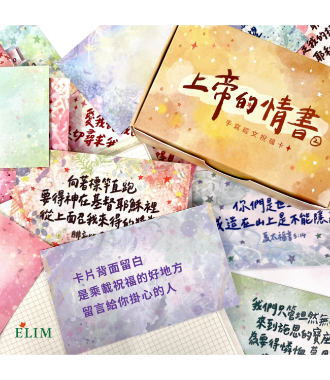 上帝的情書2．手寫經文祝福卡（星空款）