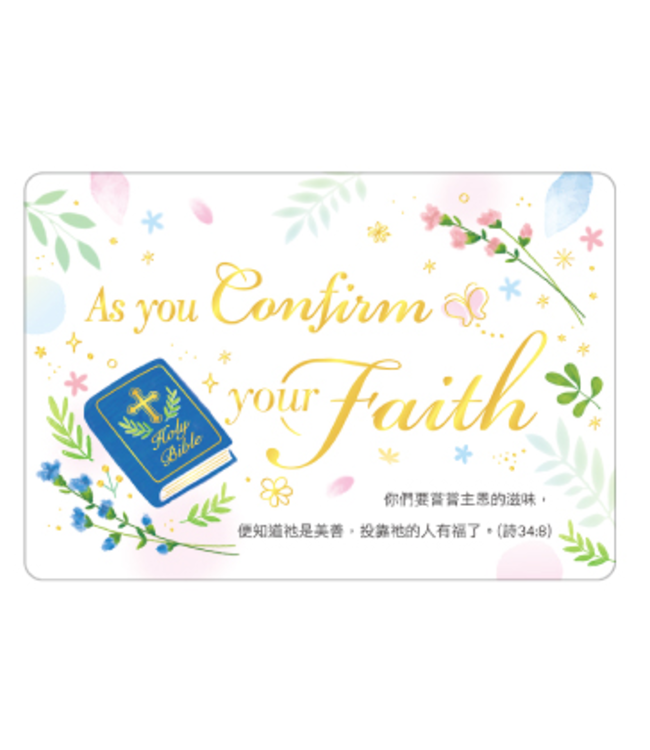 經文受洗卡——聖經