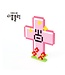 哈囉．登登系列 3D積木拼圖——十字登登（粉）