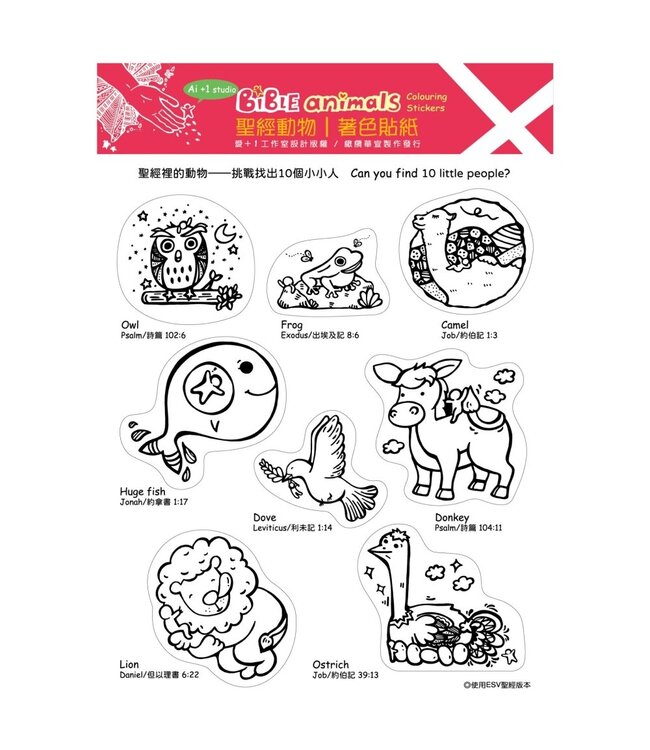 著色貼紙——聖經動物A