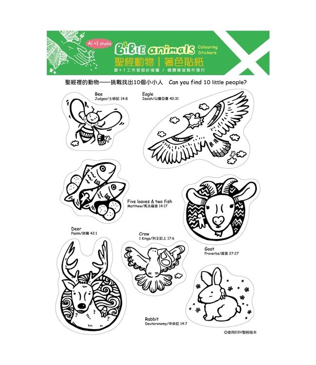 著色貼紙——聖經動物B