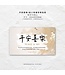 包裝祝福貼紙——平安喜樂（金）（10入）