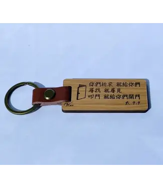 葡萄樹禮品工作室 Vine 竹製鑰匙圈——你們祈求