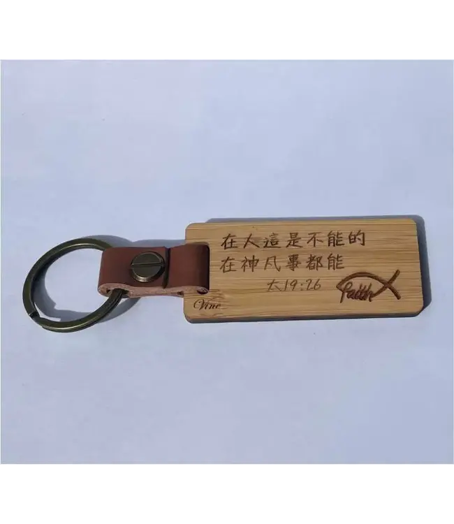竹製鑰匙圈——凡事都能