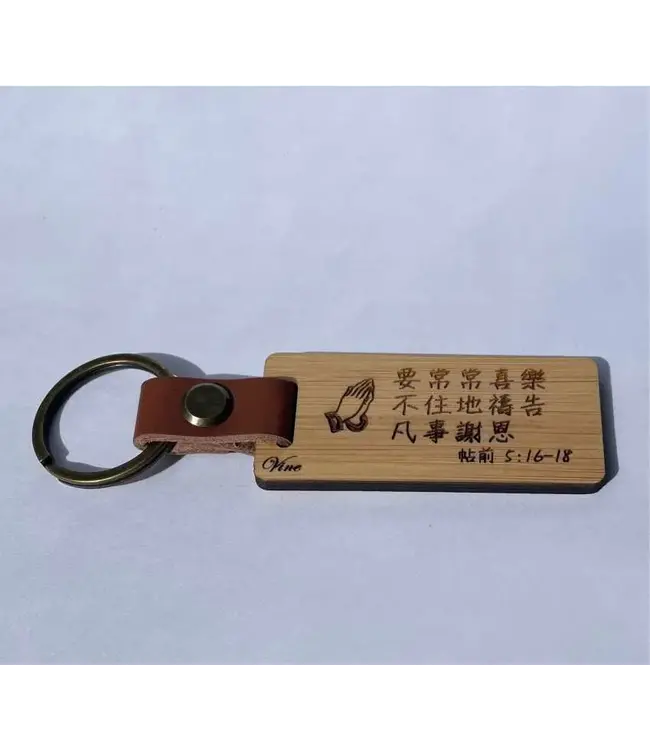 竹製鑰匙圈——凡事謝恩