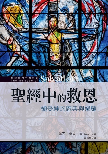 與耶穌一起,談愛情:從交往到婚姻,讓愛延續的兩性相處秘訣 Love That Lasts