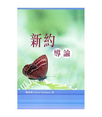 道聲(香港) Taosheng Hong Kong 新約導論