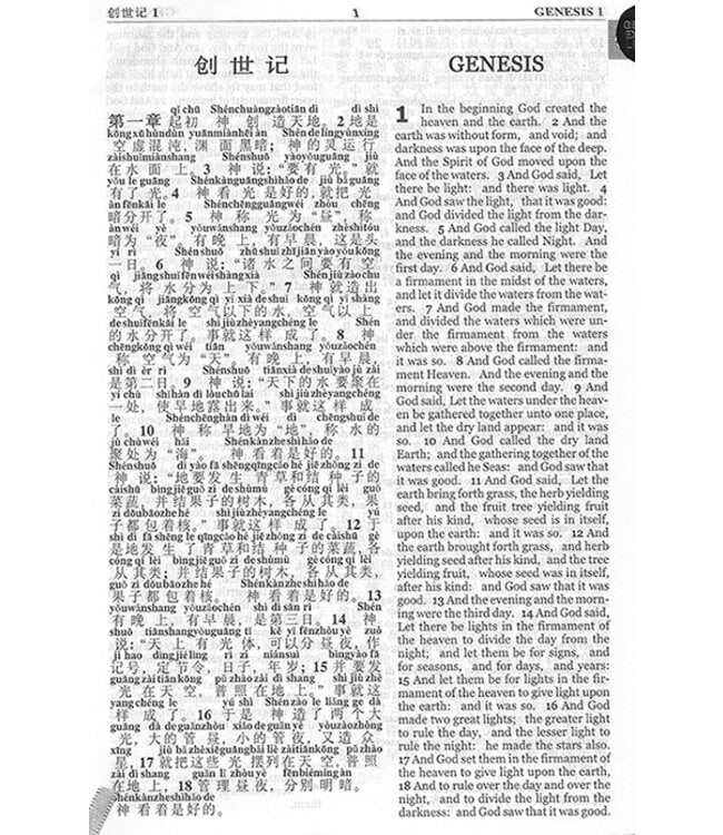 圣经． 英中拼音对照． 和合本／KJV． 皮面金边拇指索引拉链（简体）（啡色有存貨 | 黑色售罄）